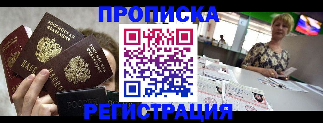 прописка в Михайловке