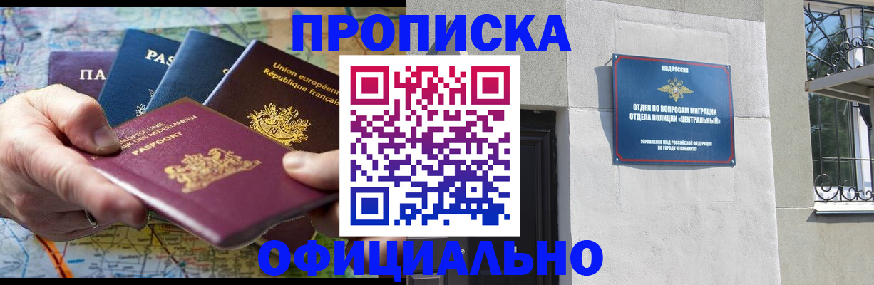 прописка 2025 в Михайловке