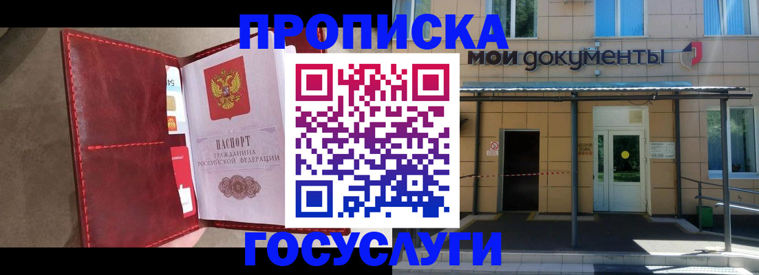 прописка от собственника в Михайловке